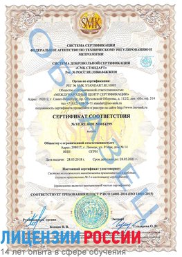 Образец сертификата соответствия Серов Сертификат ISO 14001